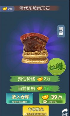 重生之鉴宝大师游戏下载2