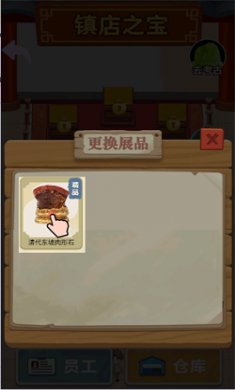 重生之鉴宝大师游戏下载3