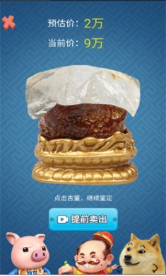 重生之鉴宝大师游戏下载4