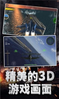 航母霸主空中守卫正版下载3