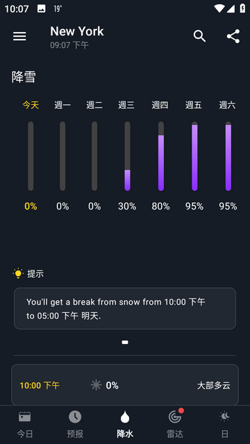 一个天气预报安卓版下载安装3