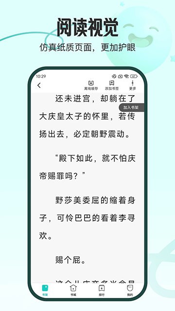 奇鼠免费小说app安卓版下载3