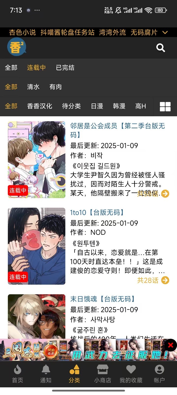 香香漫画官方版正版下载最新2