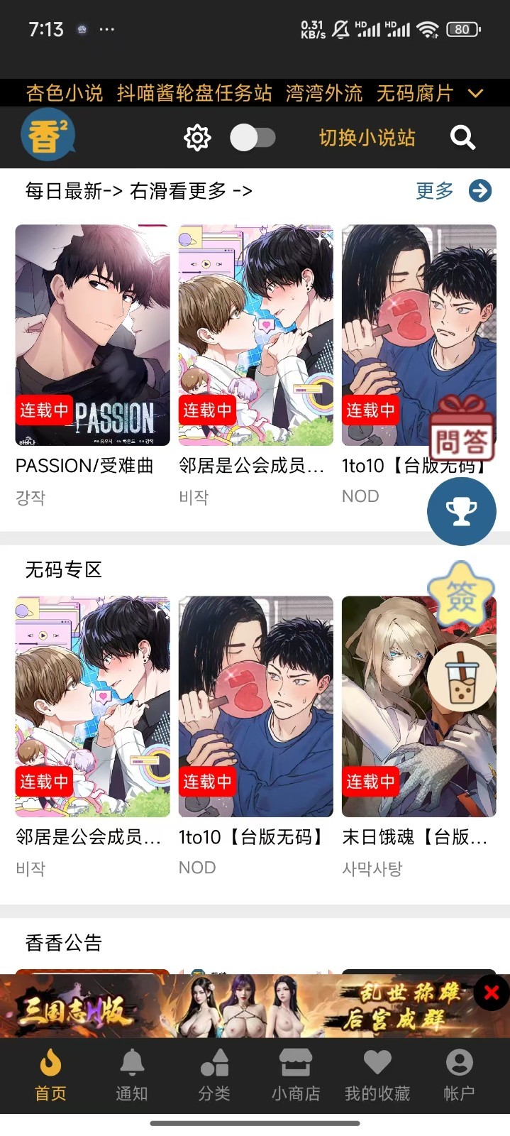 香香漫画官方版正版下载最新1