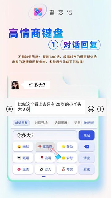 蜜恋语app下载1