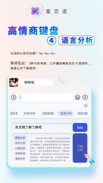 蜜恋语app下载3