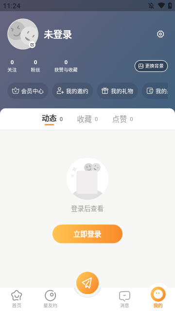 星友app下载2