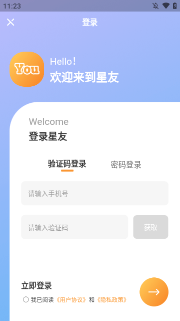 星友app下载3