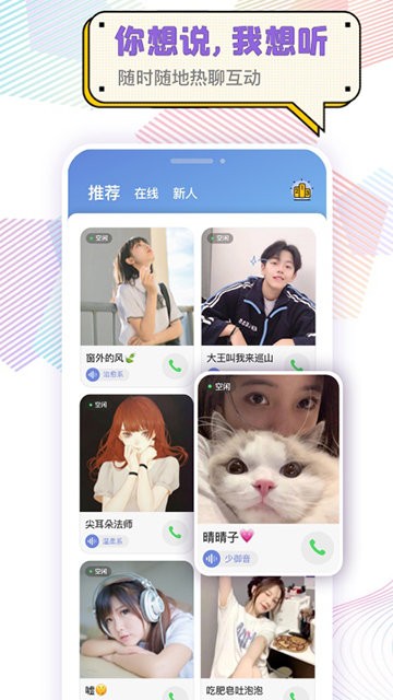 耳恋语音app官方下载1