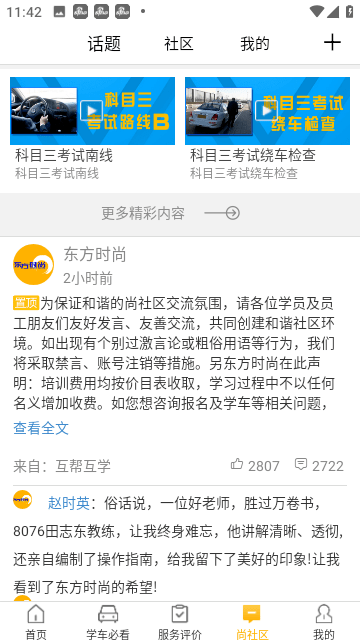 东方时尚驾校官方下载1