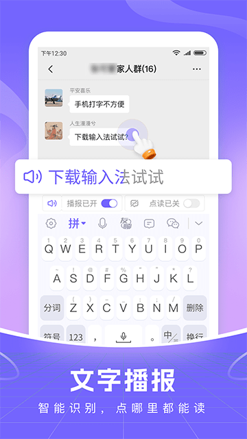 智能语音输入法免费版4