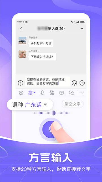 智能语音输入法免费版3