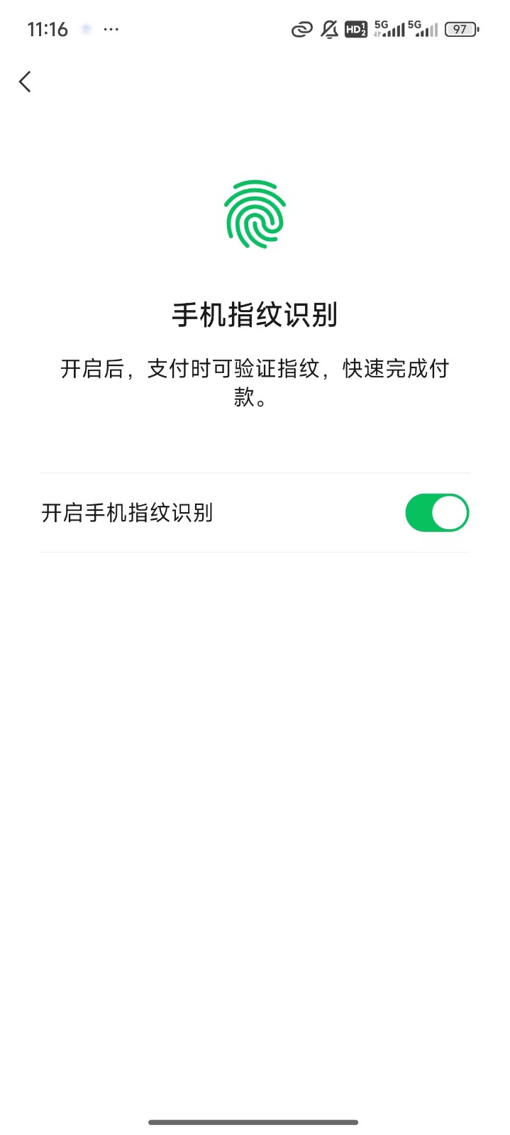 微信支付指纹怎么设置在哪里