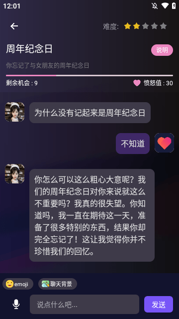 哄对象模拟器手机软件下载4