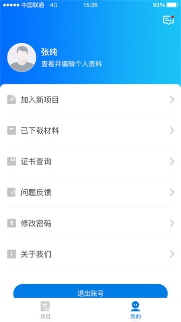 师学通学员端app官方下载