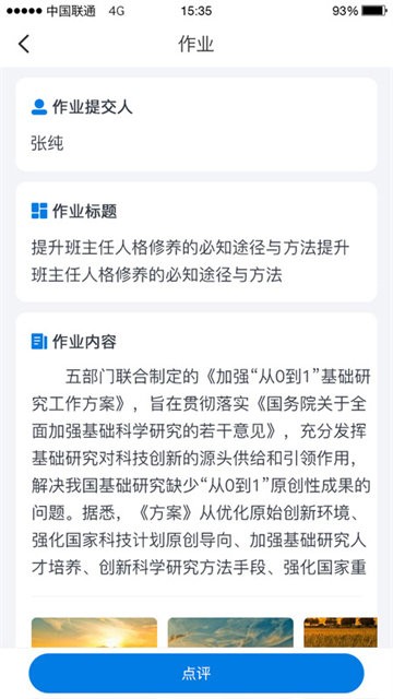 师学通学员端app官方下载3