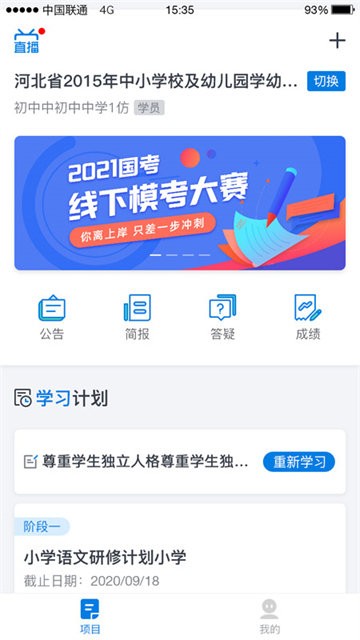 师学通学员端app官方下载1