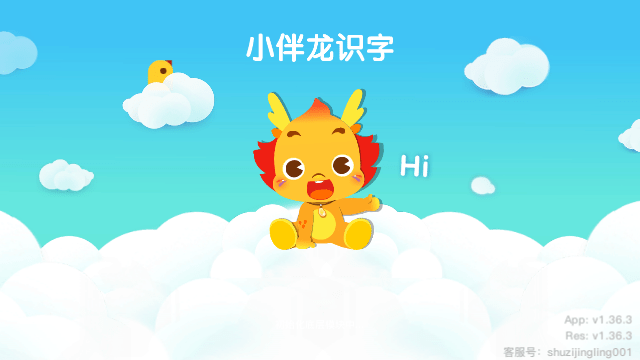 小伴龙识字app下载2