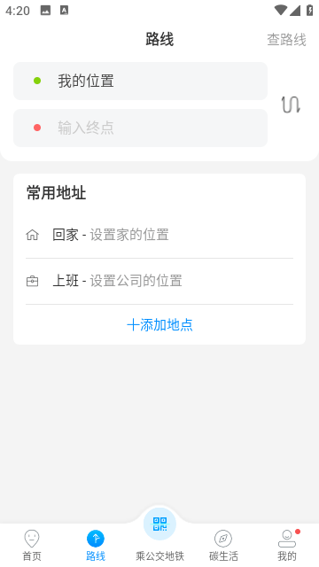 杭州公共交通手机版下载4