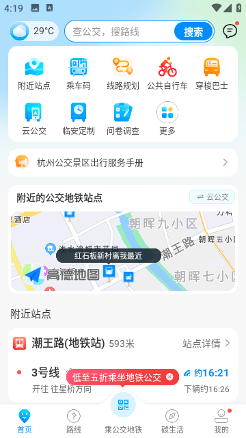 杭州公共交通手机版下载3