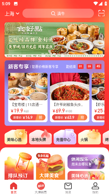 美味不用等app下载4