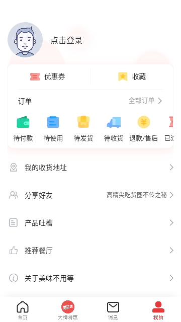 美味不用等app下载2