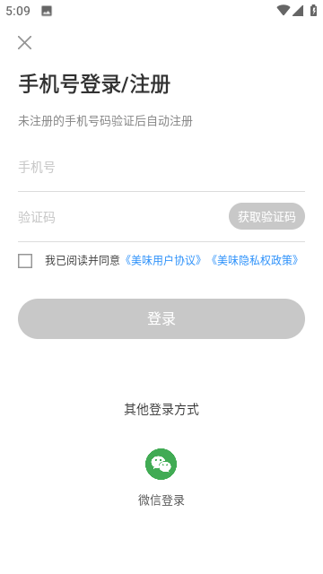 美味不用等app下载1