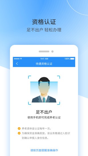 江西人社app养老金资格认证1