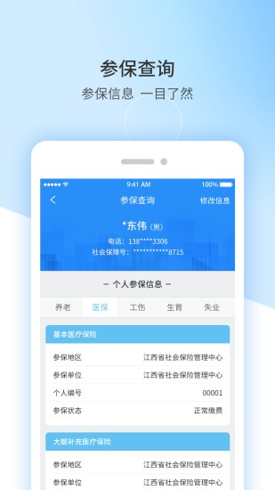 江西人社app养老金资格认证3