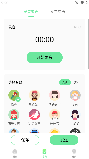 萌音变声器免费版下载2