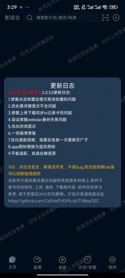 影视仓app官方免费下载安装4