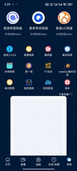 影视仓app官方免费下载安装3