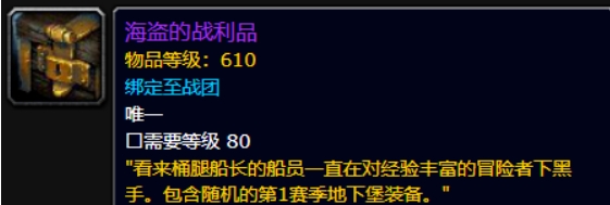 桶腿船长的白银战利品如何获得