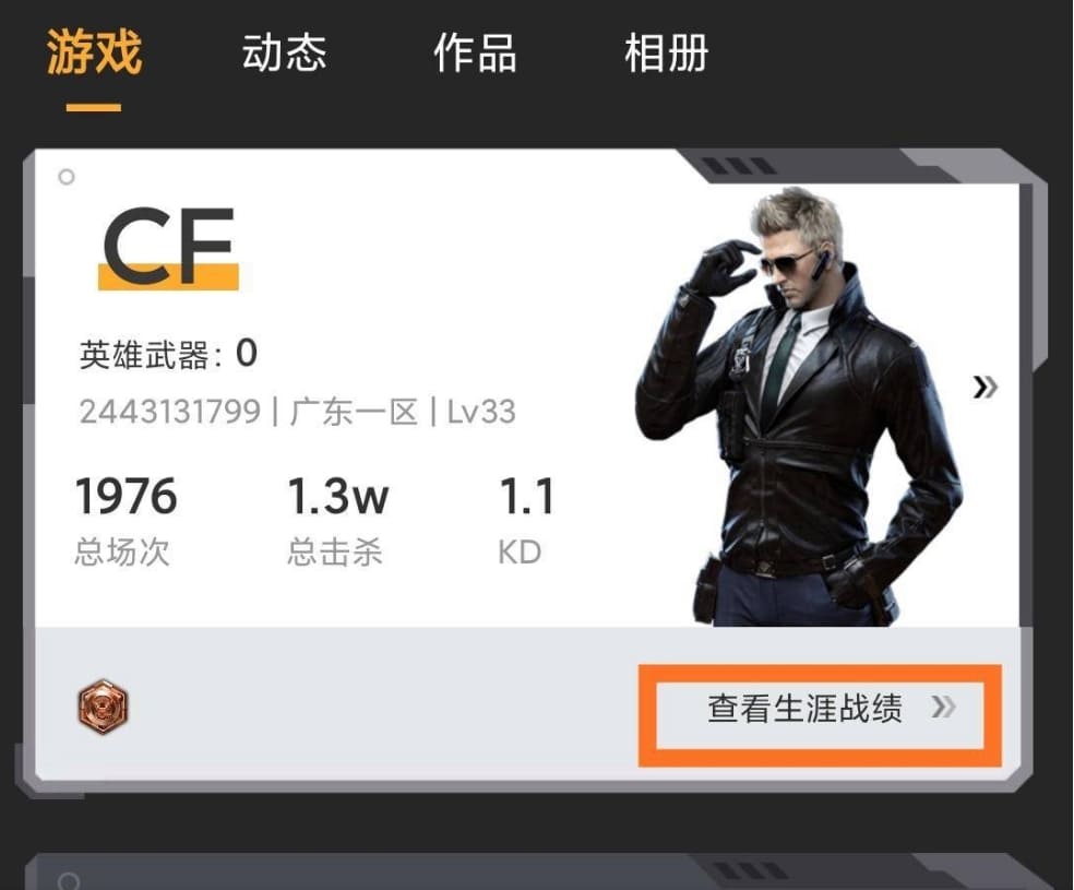 cf怎样战绩清零