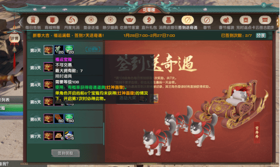 剑网三福运满载奇遇攻略 剑三福运满载攻略