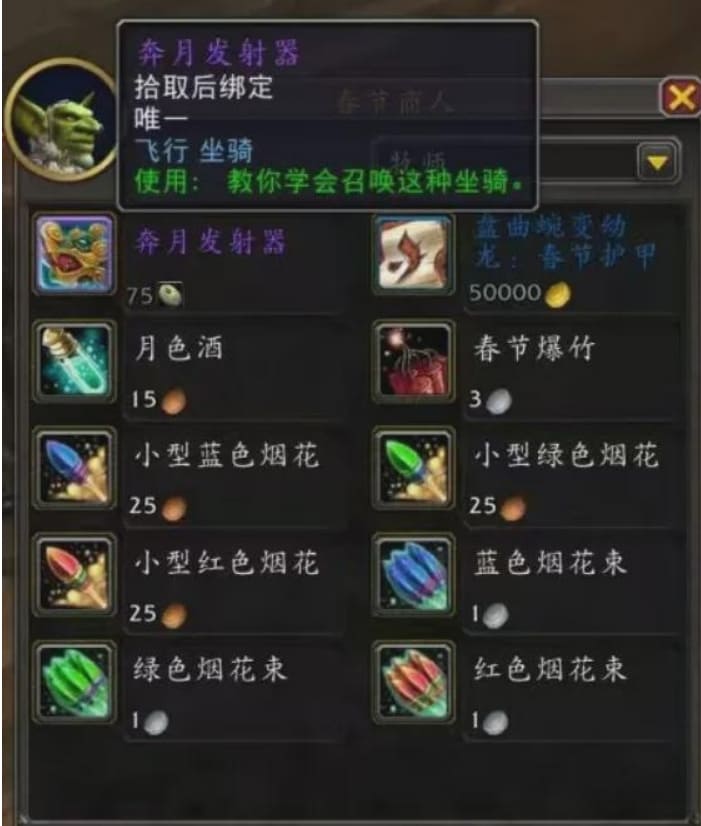 魔兽世界春节服装在哪买