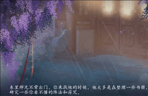 仙路漫漫东里尧攻略
