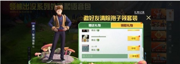 和平精英光头强兑换码