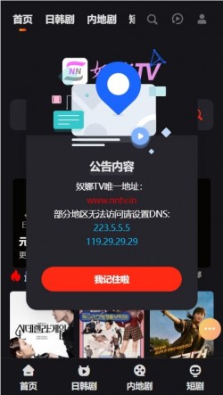 奴娜tv2025官方下载