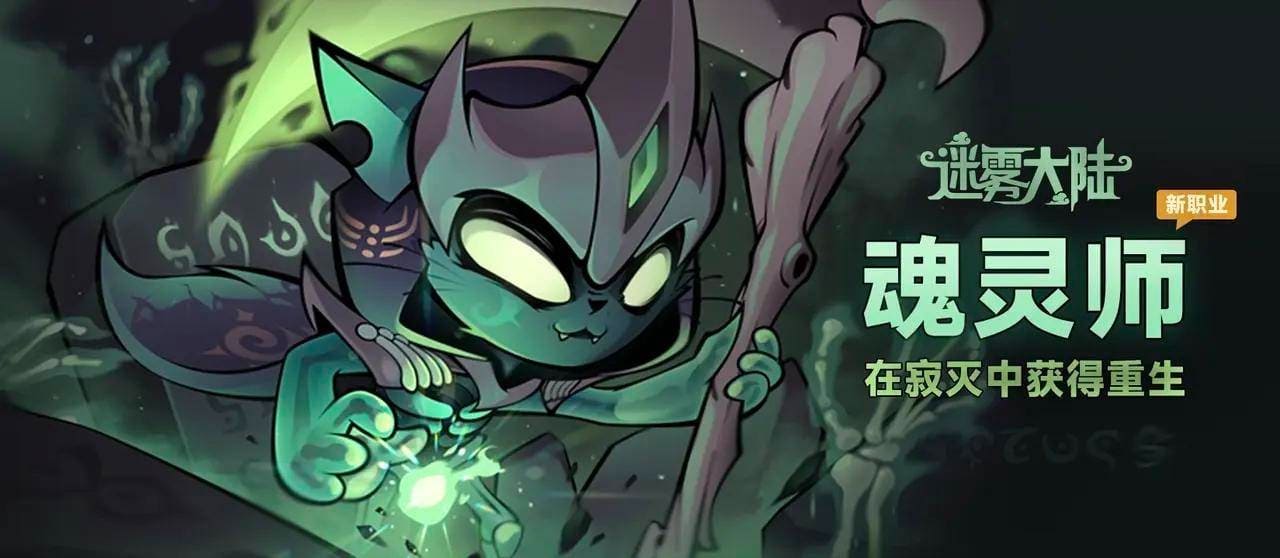 迷雾大陆魂灵师流派推荐