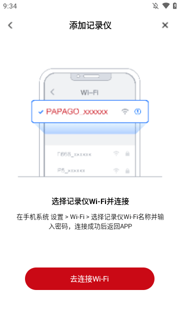 PAPAGO焦点app下载