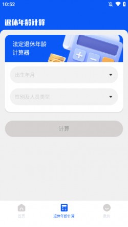 养老保险计算器下载手机版5