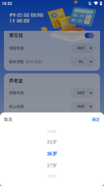 养老保险计算器下载手机版1