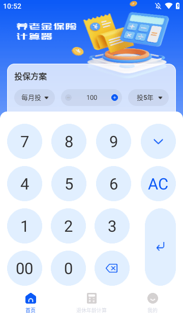 养老保险计算器下载手机版2