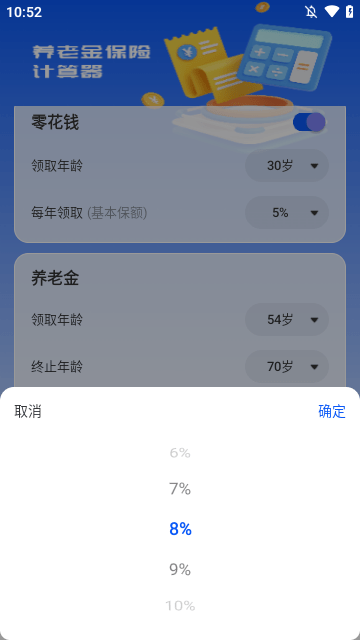 养老保险计算器下载手机版3