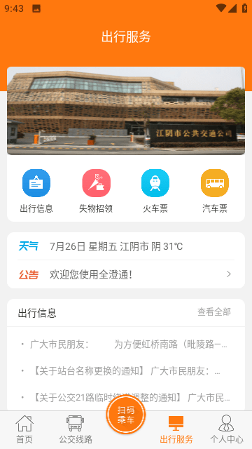 全澄通app下载3