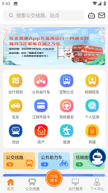 全澄通app下载4