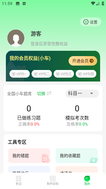 驾考路路通手机版下载2