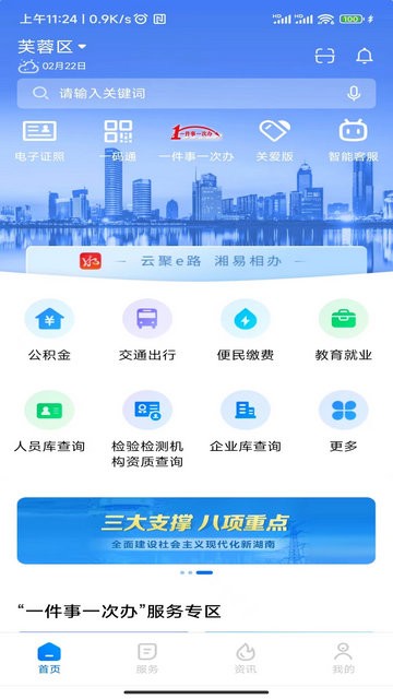 湘易办app官方版1