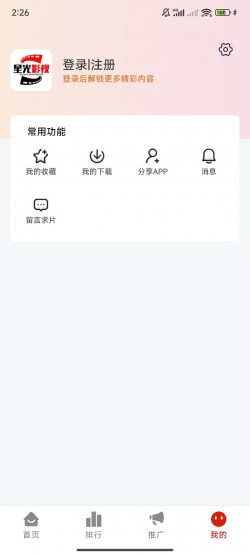 星光影视2025最新版本3
